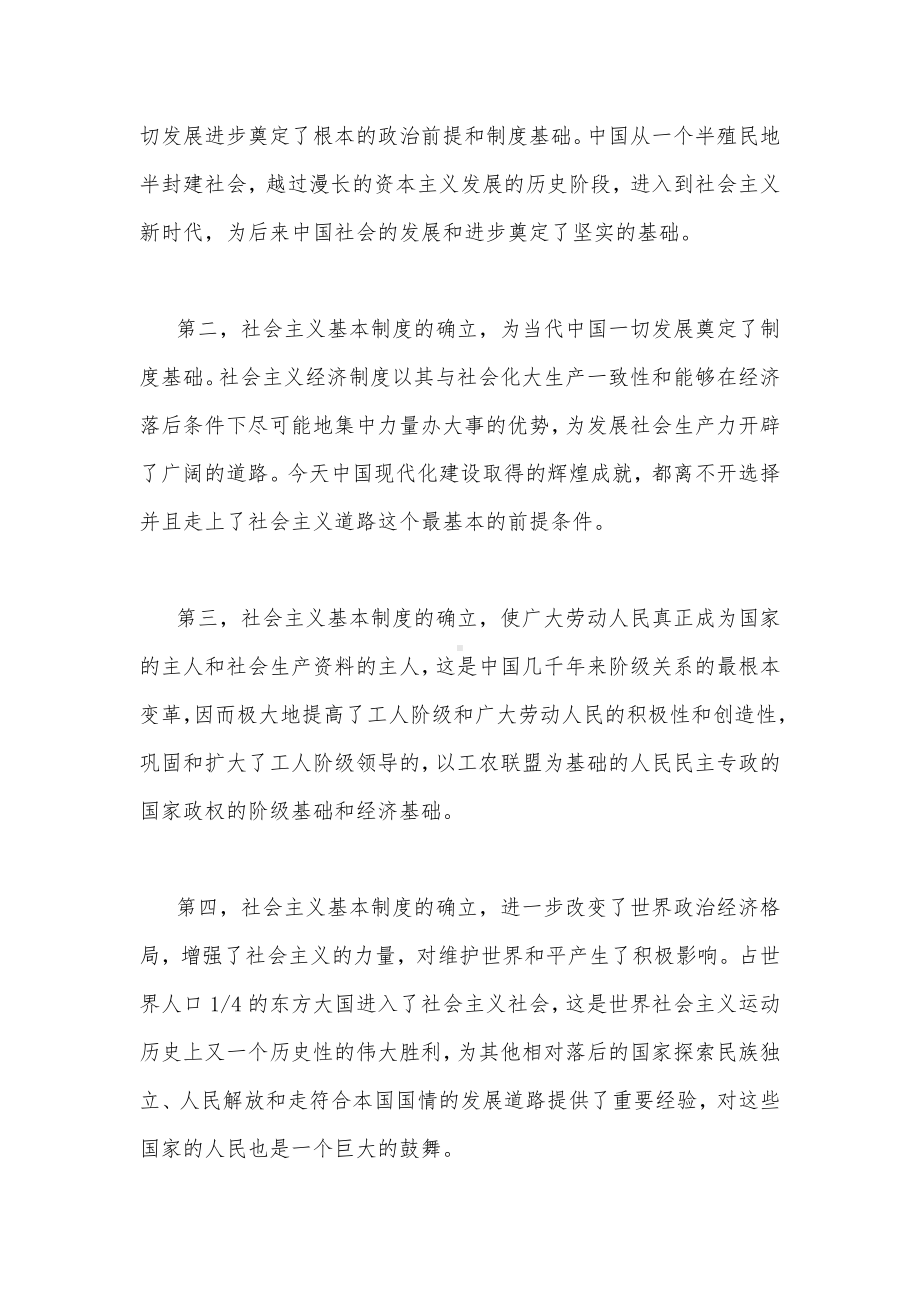 试述确立社会主义基本制度的重大意义（附答案）.docx_第3页