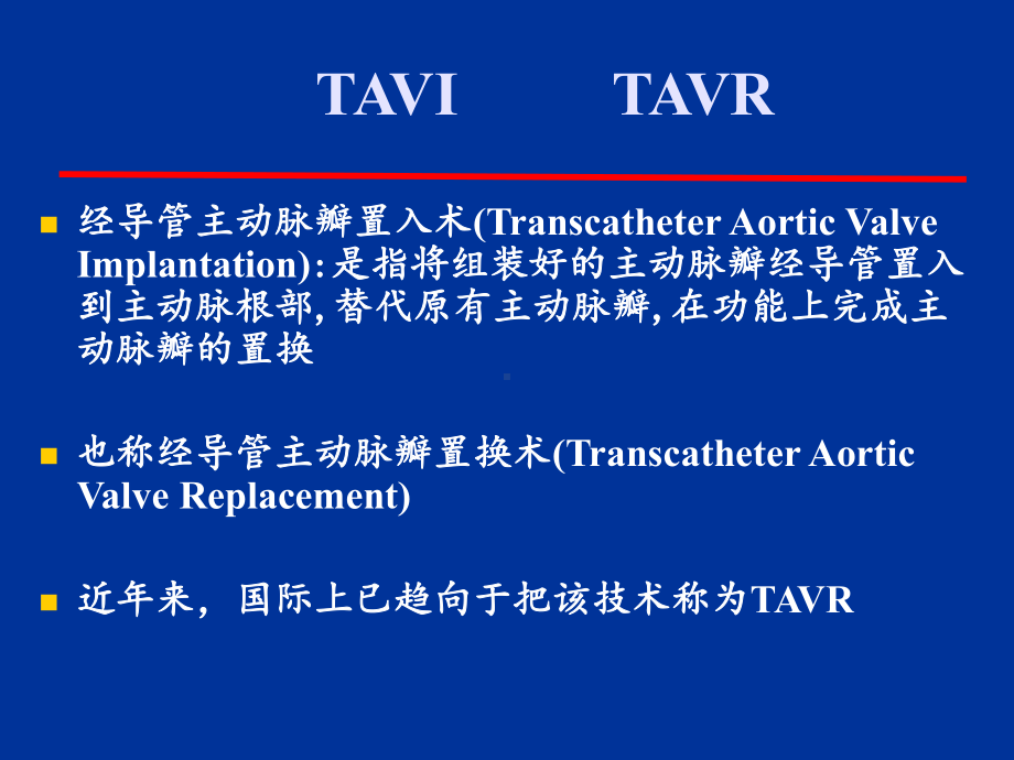 最新经导管主动脉瓣置换术课件.ppt_第2页