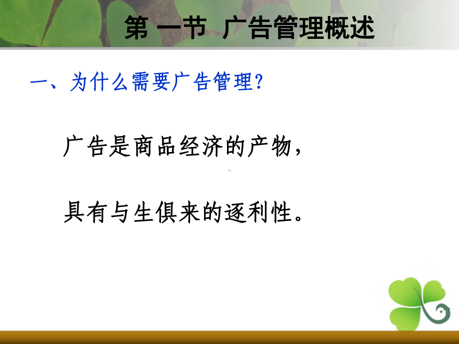 广告管理培训课件.ppt_第2页