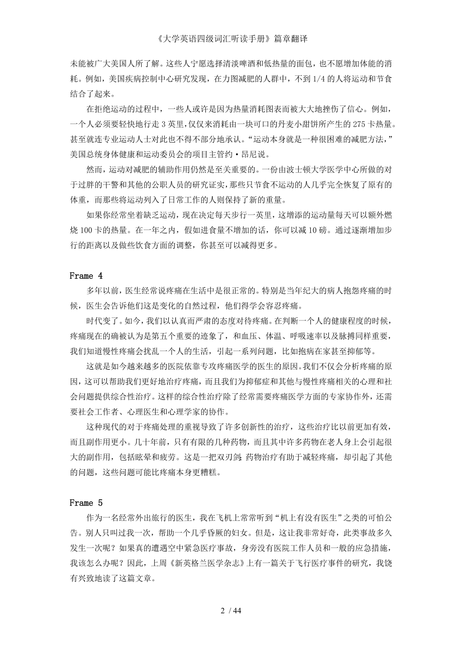 《大学英语四级词汇听读手册》篇章翻译参考模板范本.doc_第2页