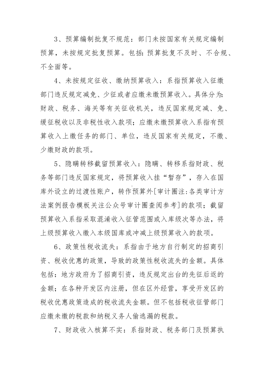 审计发现定性归类解释汇编.docx_第2页