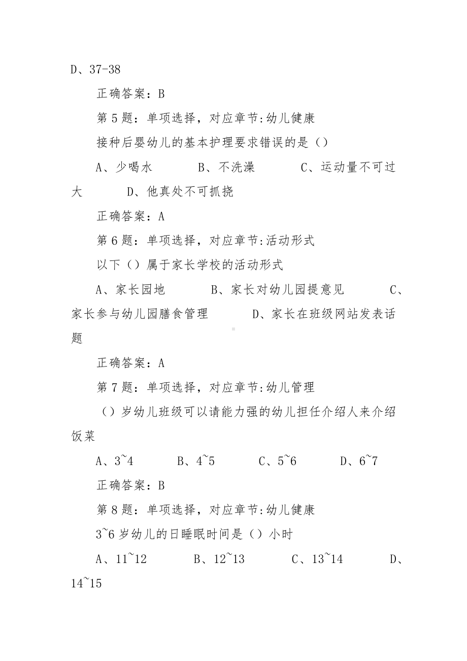 能工巧匠职业技能竞赛保育员中级理论题库.docx_第2页