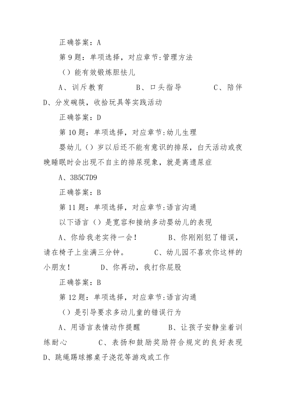 能工巧匠职业技能竞赛保育员中级理论题库.docx_第3页