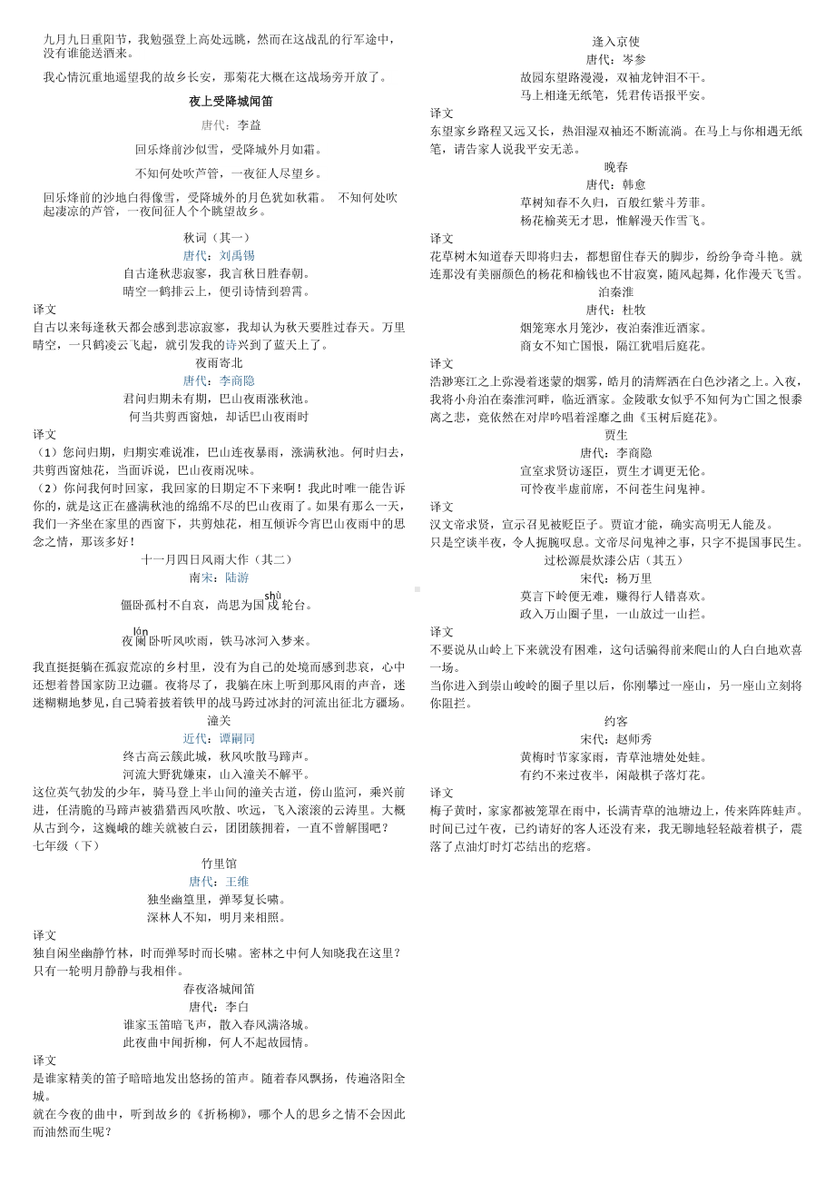 （部）统编版七年级上册《语文》课内外古诗词原文译文.doc_第2页