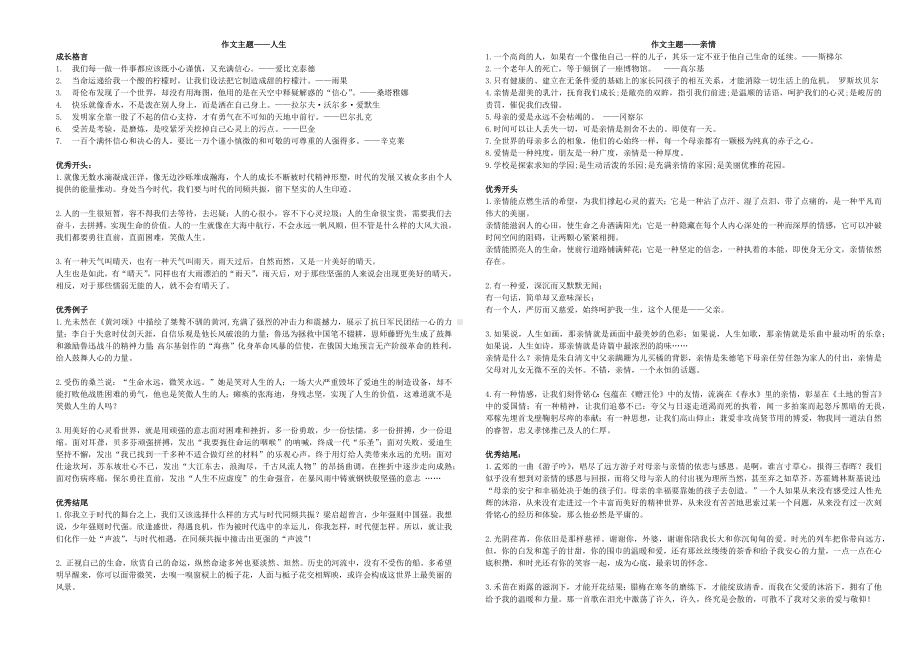 （部）统编版七年级上册《语文》作文主题素材整理.docx_第1页