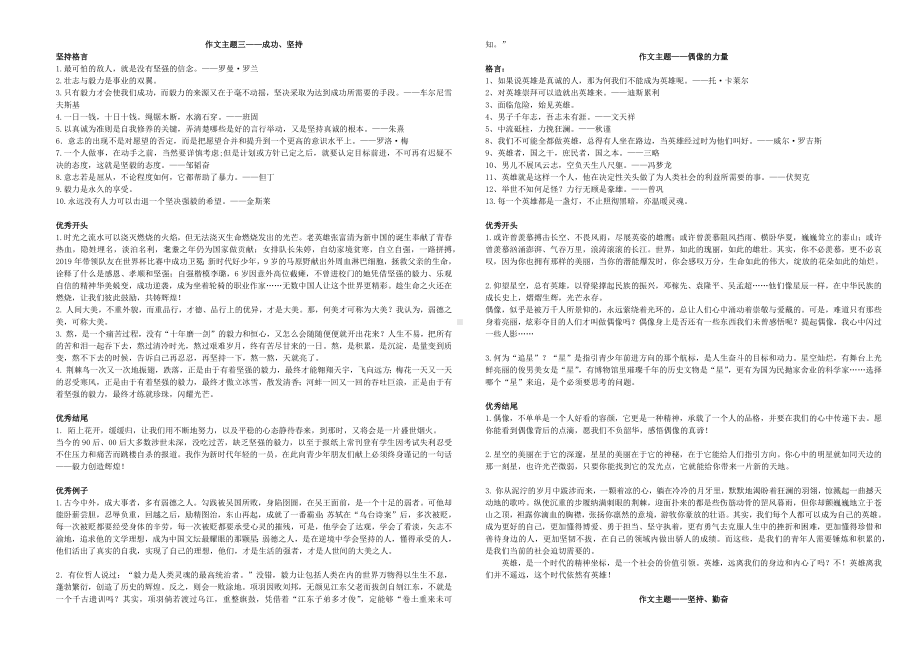 （部）统编版七年级上册《语文》作文主题素材整理.docx_第2页