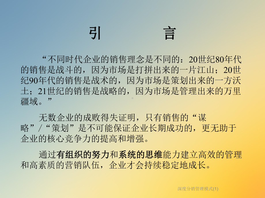 深度分销管理模式课件1.ppt_第2页