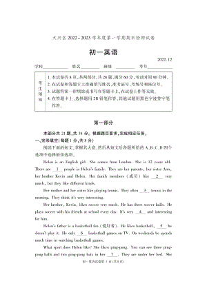 北京市大兴区2022-2023学年七年级上学期期末英语检测试卷.pdf