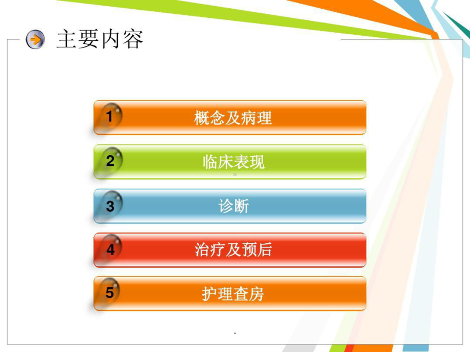 巧克力囊肿护理查房课件整理.ppt_第2页