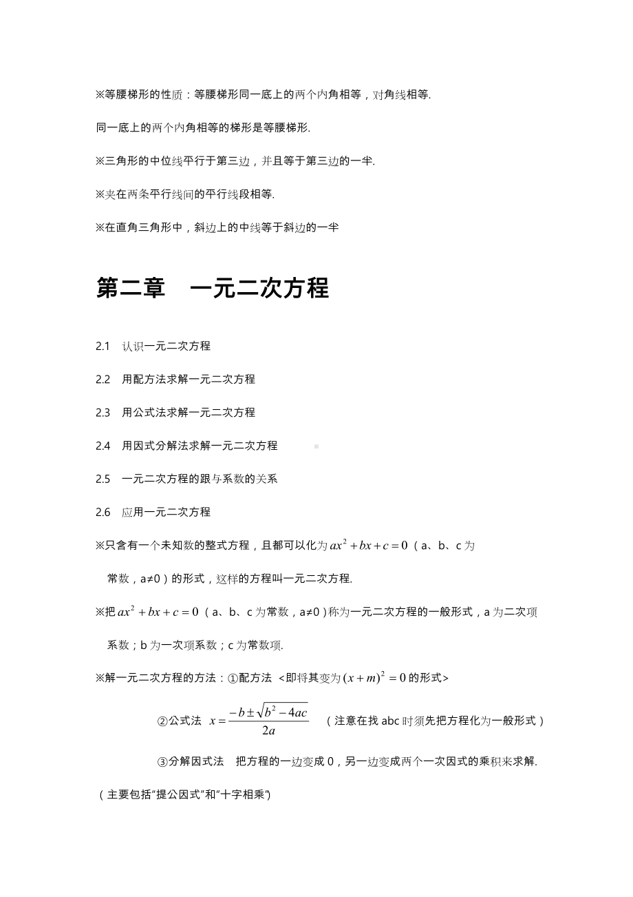 2022新北师大版九年级上册《数学》全册各章知识点汇总.doc_第3页