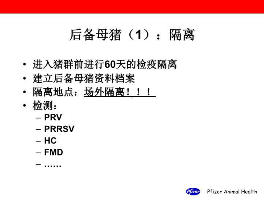 最新母猪全程保健与免疫课件.ppt_第3页