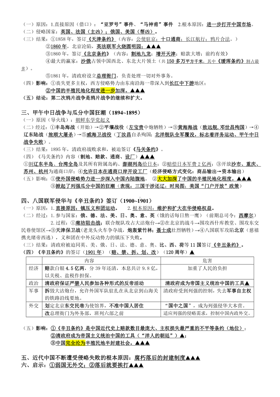 （部）统编版八年级上册《历史》复习提纲 (2).docx_第2页