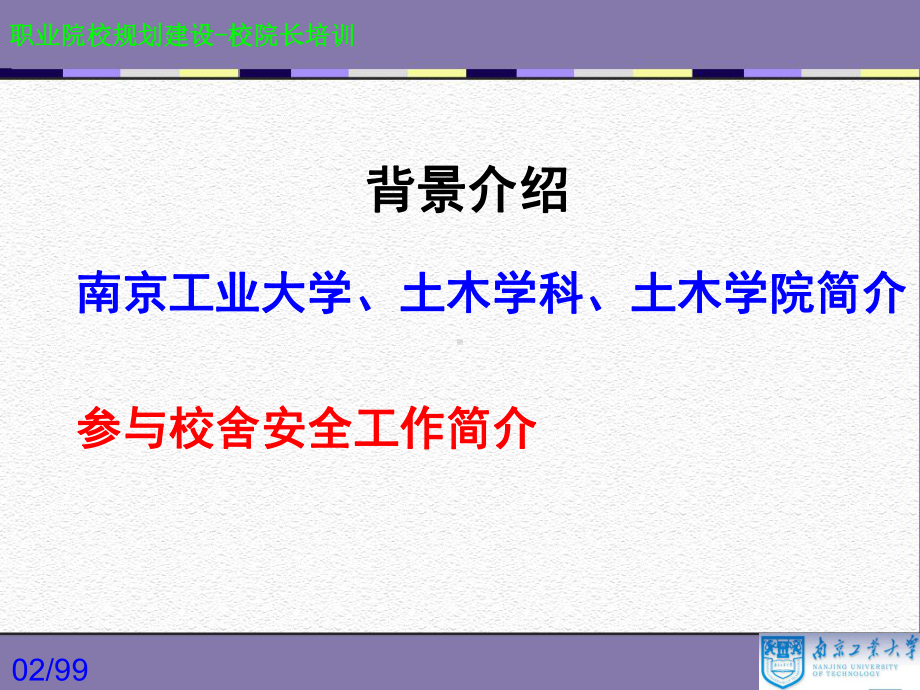 校舍安全建设与管理教材课件.ppt_第2页