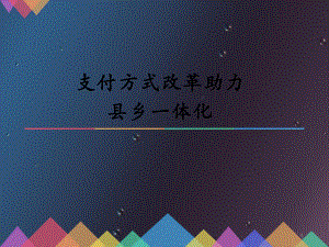 山西省医保中心(课堂)课件.pptx