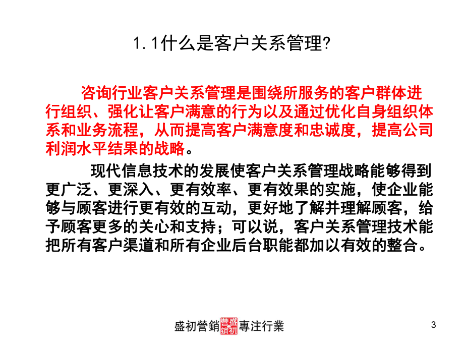 客情关系管理培训-完整版课件.ppt_第3页