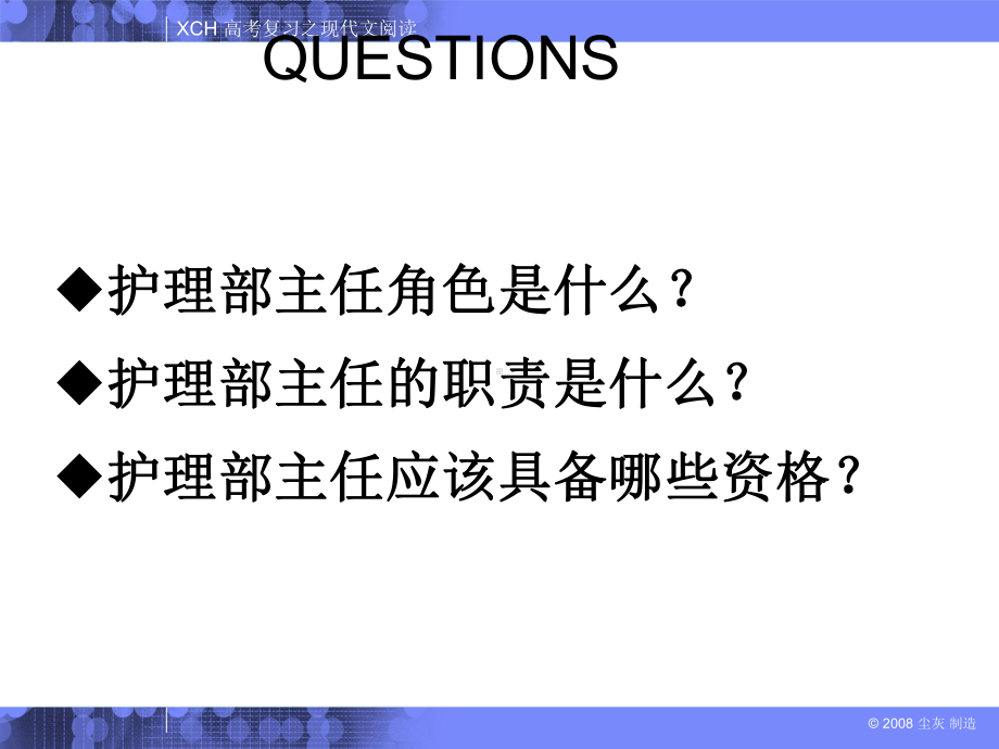 护理部主任的定位与思考课件.ppt_第3页