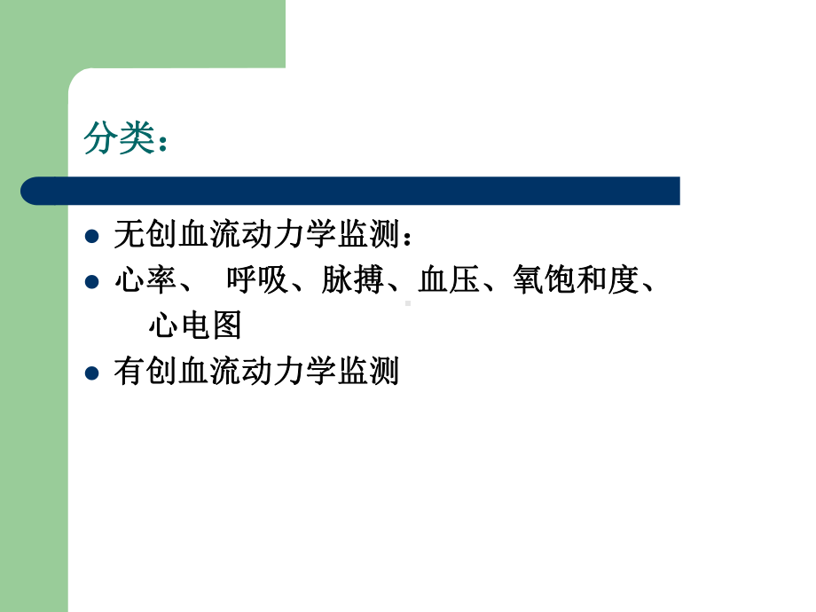 心电图有创血流动力学监测有创血流动力学监测常用参数IBP动脉压课件.ppt_第3页