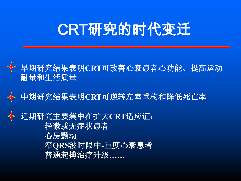 最新crt治疗：电学失同步与机械学失同步之争课件.ppt_第2页