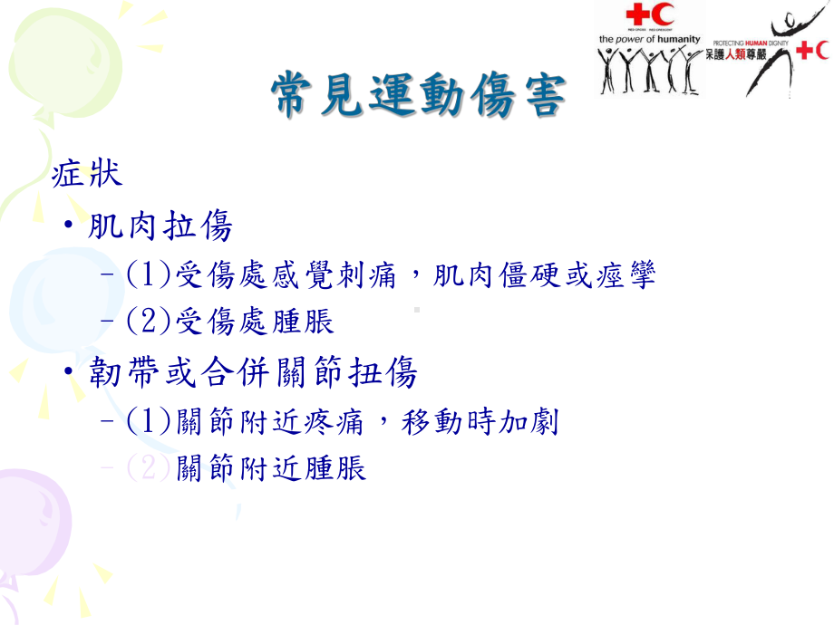 开放性骨折症状课件.ppt_第2页