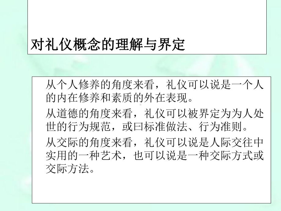 护理礼仪培训教材整理课件整理整理.ppt_第2页