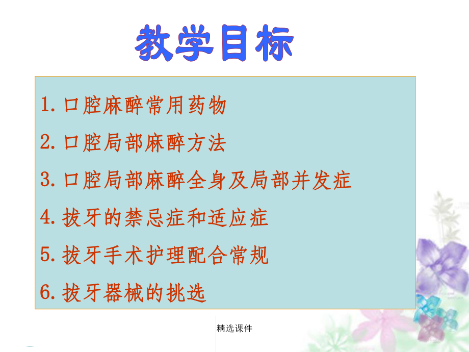 拔牙患者并发晕厥的原因及护课件.ppt_第2页