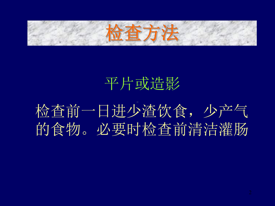 泌尿系统正常解剖结构及结石的X线诊断课件.ppt_第2页