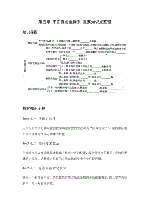 2022新苏科版八年级上册《数学》第五章平面直角坐标系重要知识点整理.docx