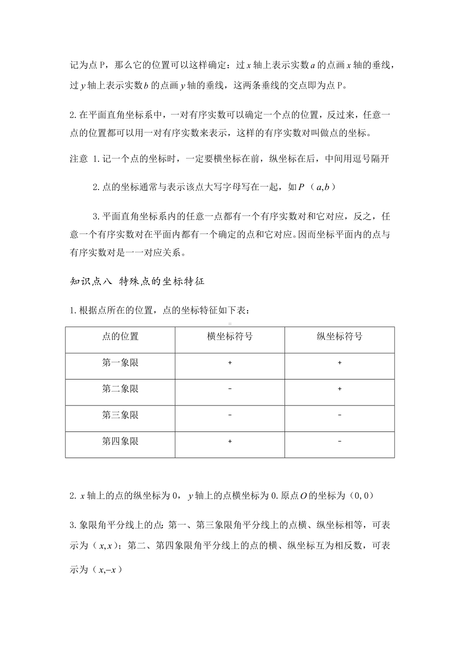 2022新苏科版八年级上册《数学》第五章平面直角坐标系重要知识点整理.docx_第3页