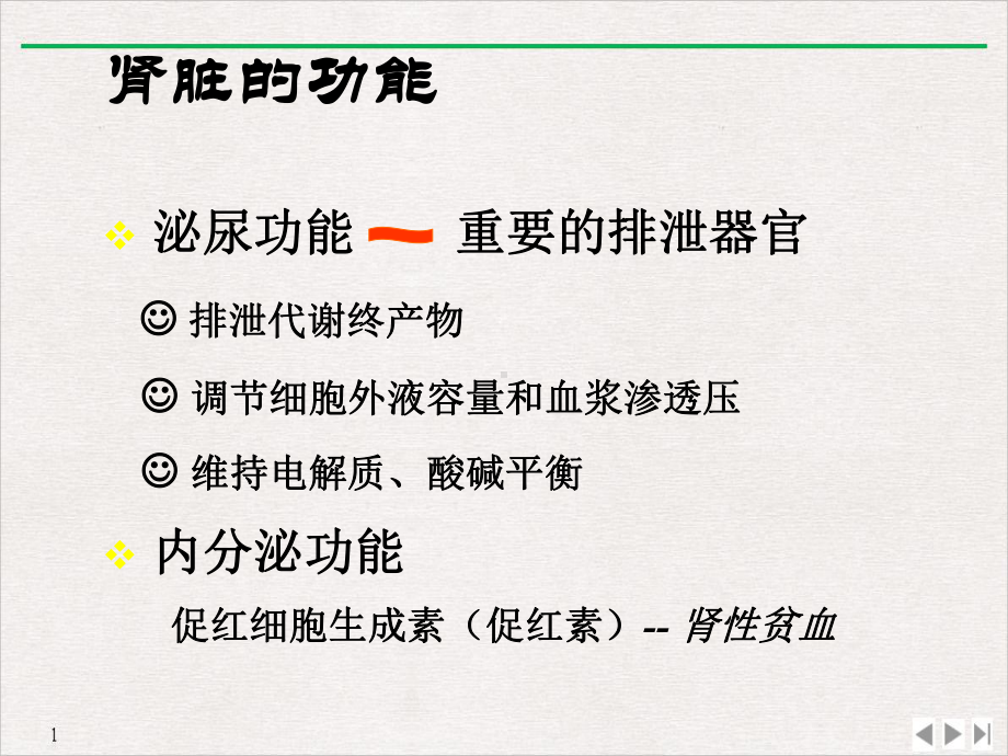 急慢性肾衰竭标准课件.ppt_第3页