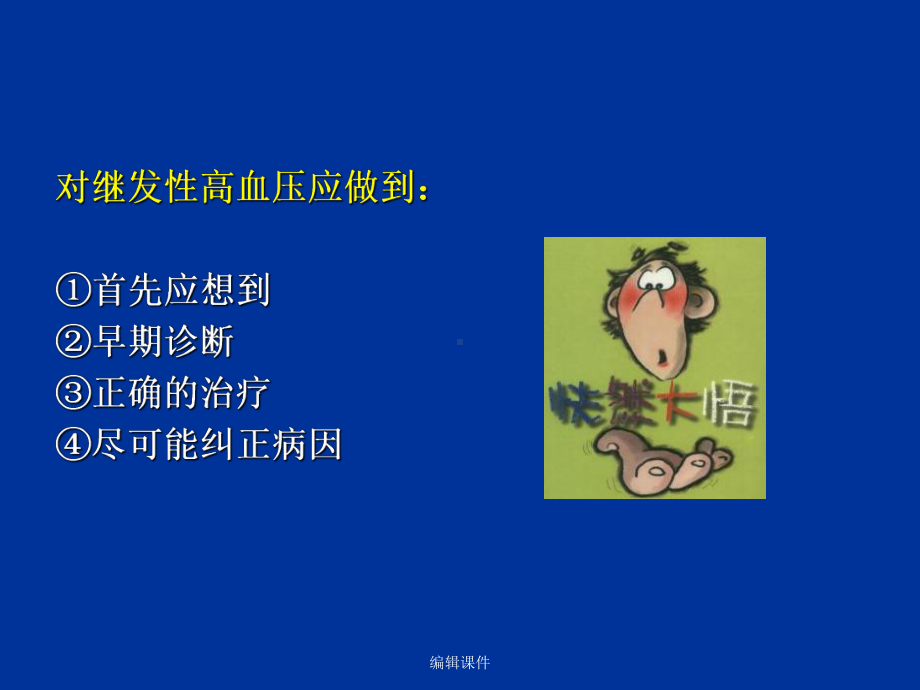 常见继发性高血压的诊治课件.ppt_第3页