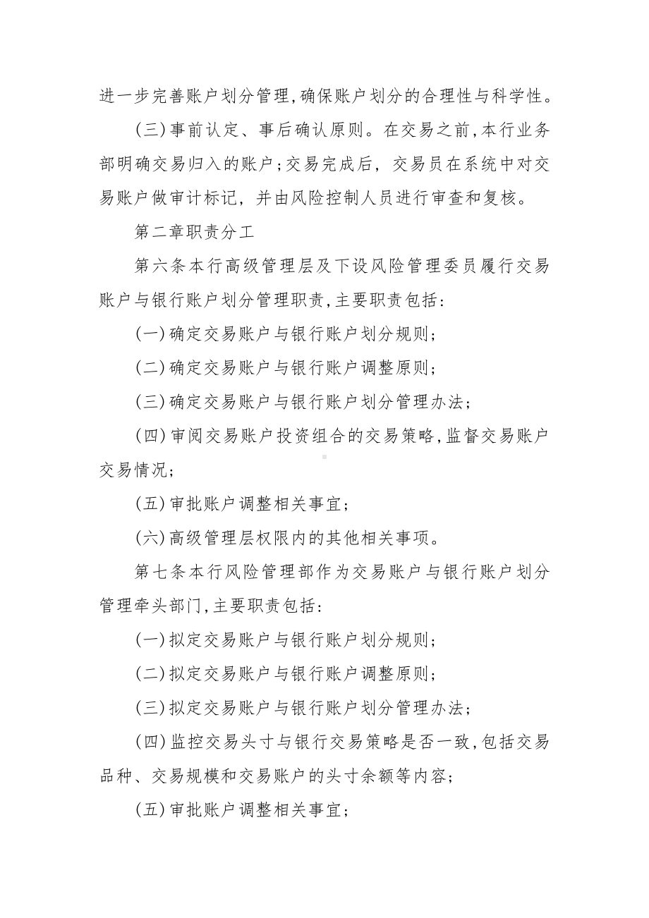 农村商业银行交易账户与银行账户划分管理办法.docx_第2页