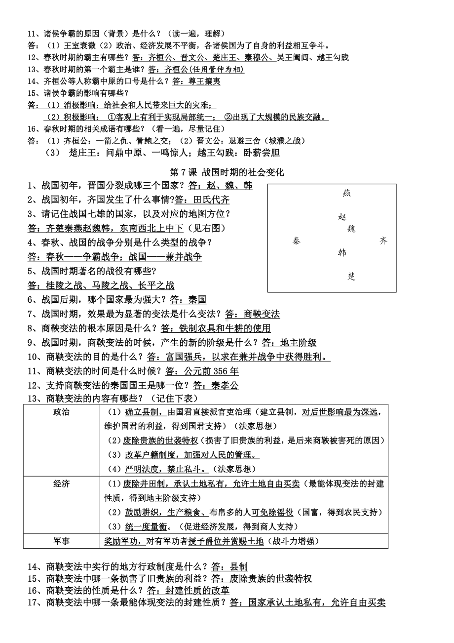 （部）统编版七年级上册《历史》知识点总结(01).doc_第3页