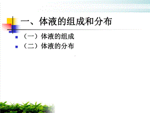 水电解质及酸碱失衡患者的护理培训课件.pptx