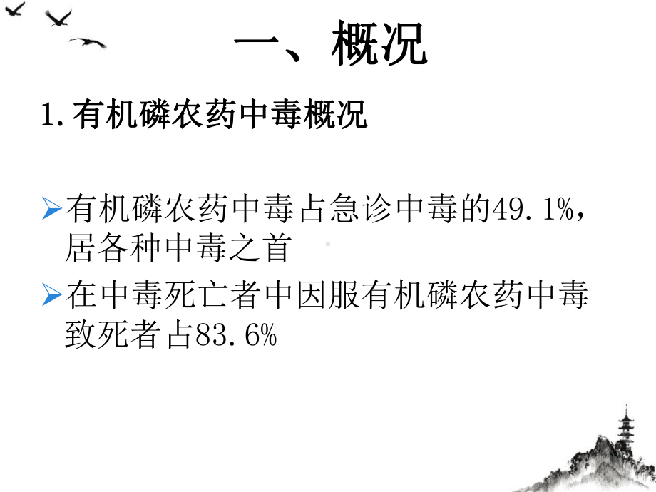 有机磷农药中毒的护理定稿课件.ppt_第3页