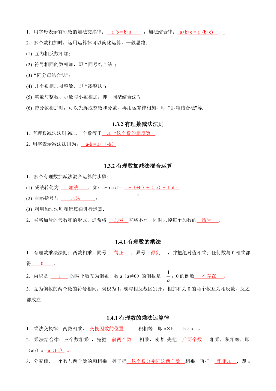 2022新人教版七年级上册《数学》知识要点通关.doc_第3页