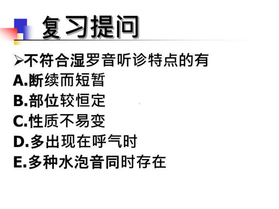 最新呼吸系统常见病症课件.ppt_第3页