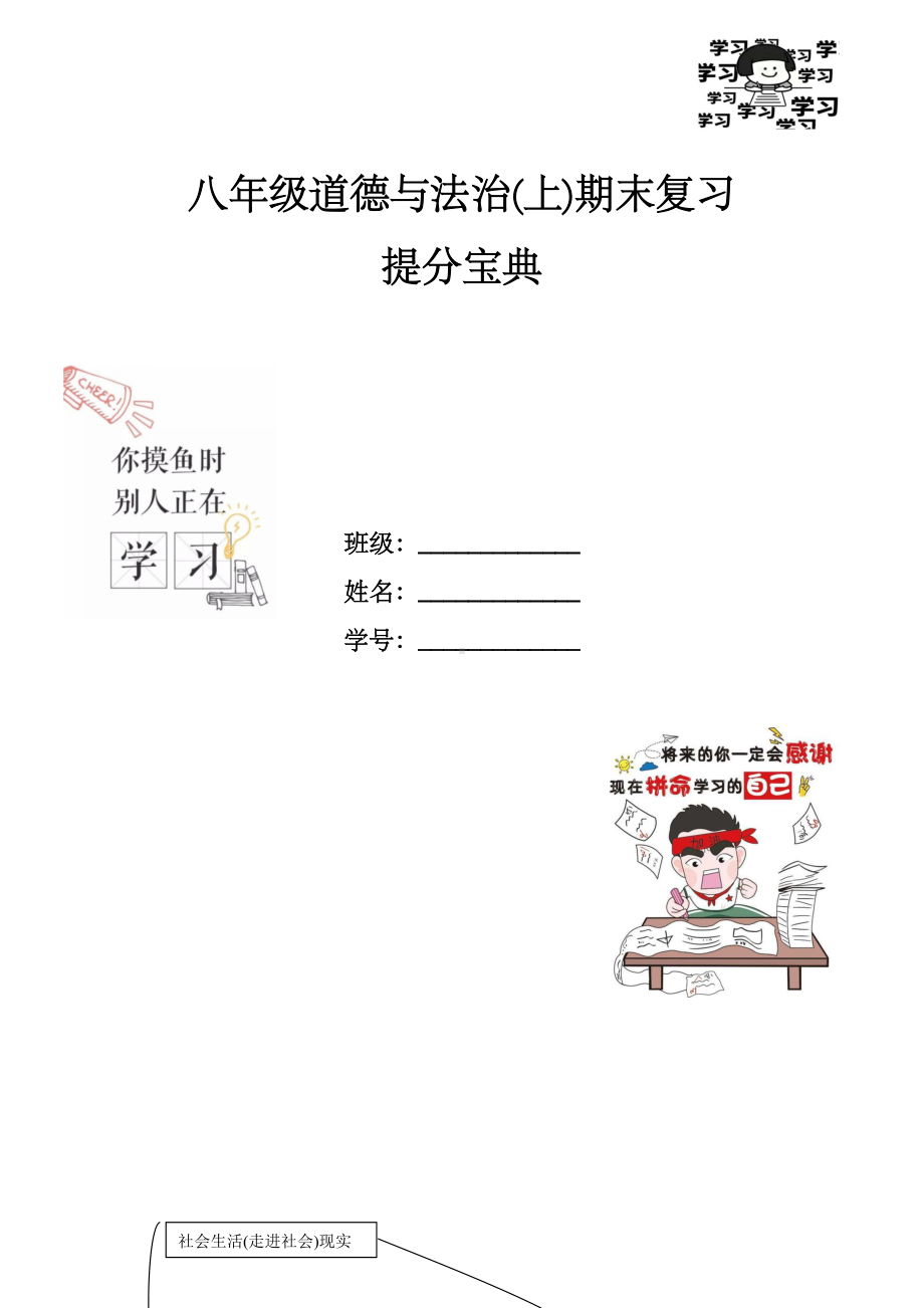 （部）统编版八年级上册《道德与法治》全册知识点填空.docx_第1页