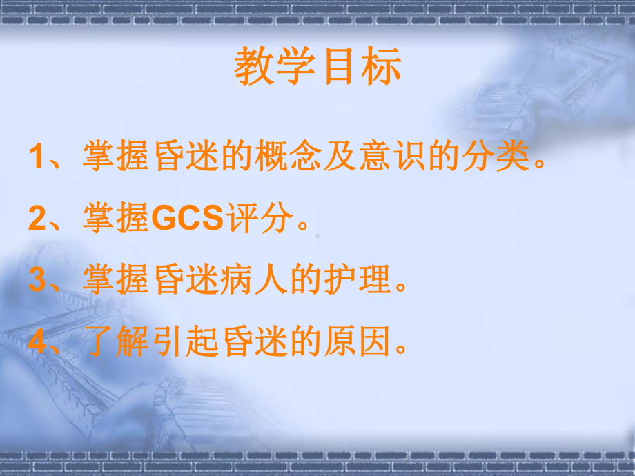 昏迷病人的护理课件整理.ppt_第2页