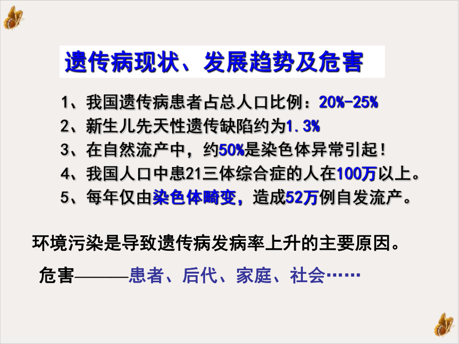 常见遗传性疾病教学课件.ppt_第3页