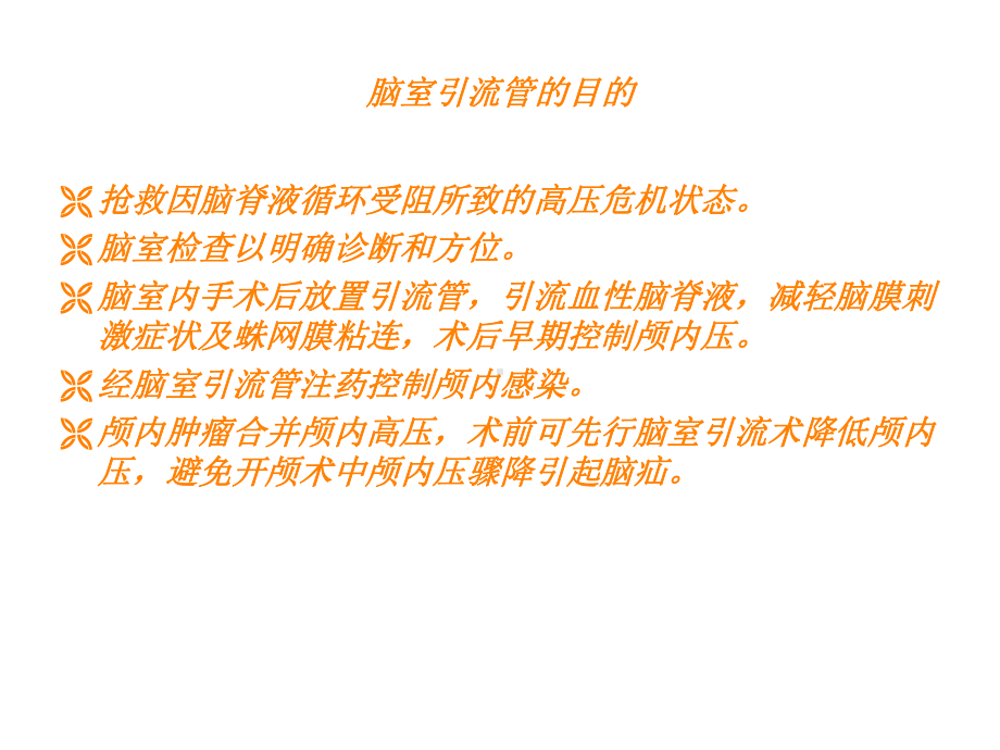 常见引流管的护理课件整理.ppt_第3页