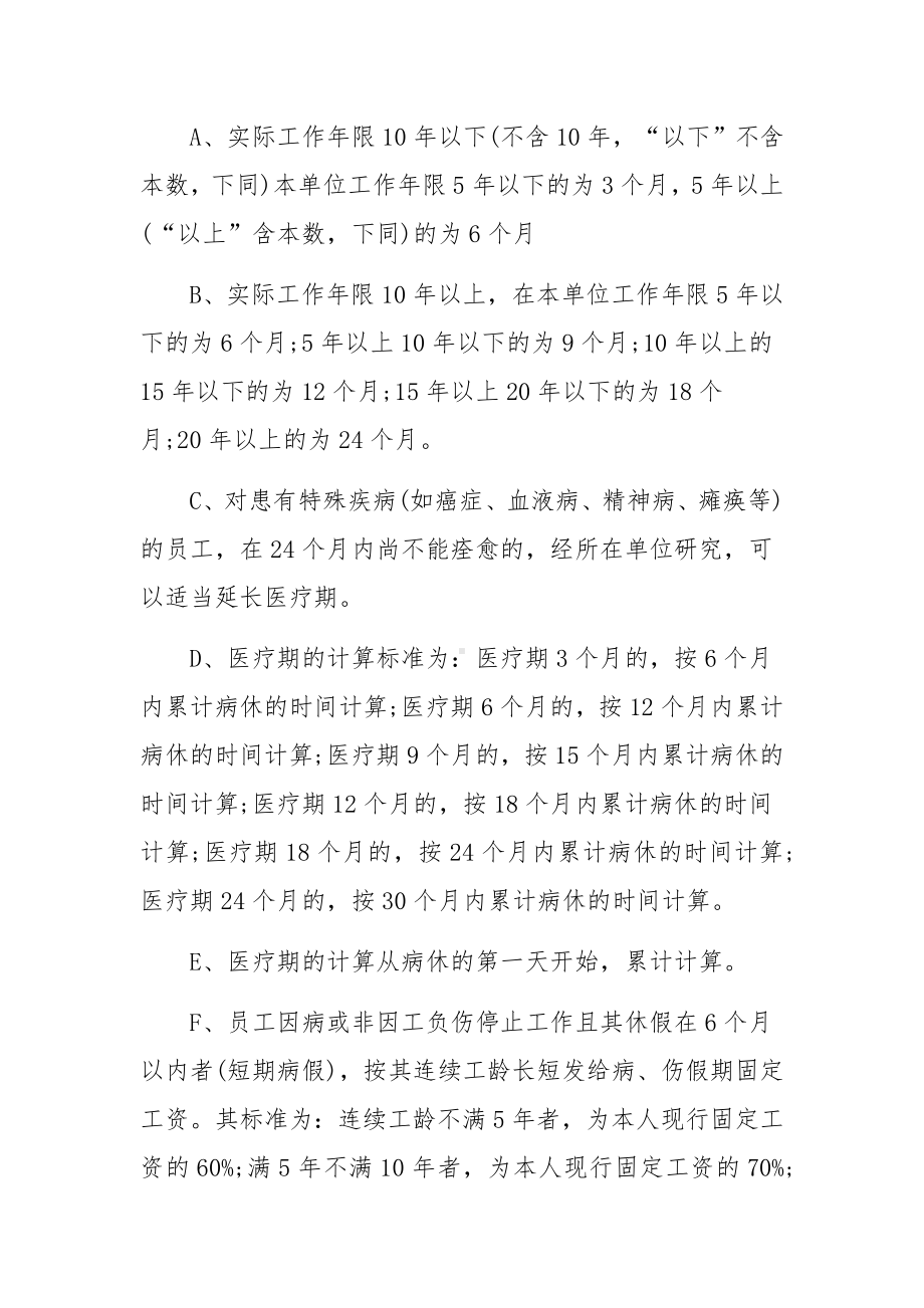 通信施工单位考勤管理制度范文八篇.docx_第2页