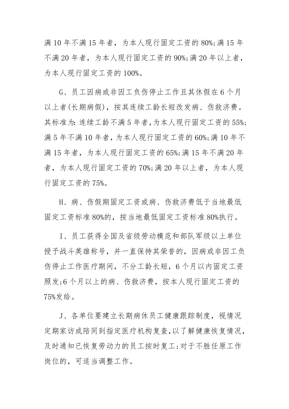 通信施工单位考勤管理制度范文八篇.docx_第3页