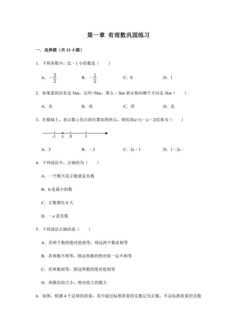 （精品）新浙教版七年级上册《数学》章节复习 知识梳理+巩固练习（含解析）(全册打包).rar