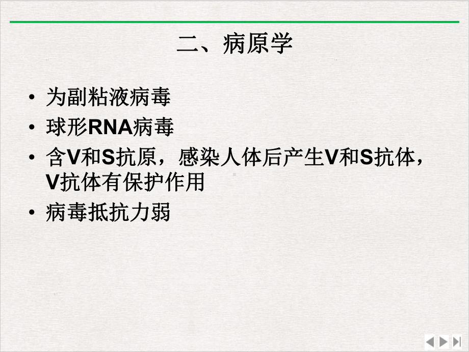 流行性腮腺炎患者的护理描述课件.pptx_第3页