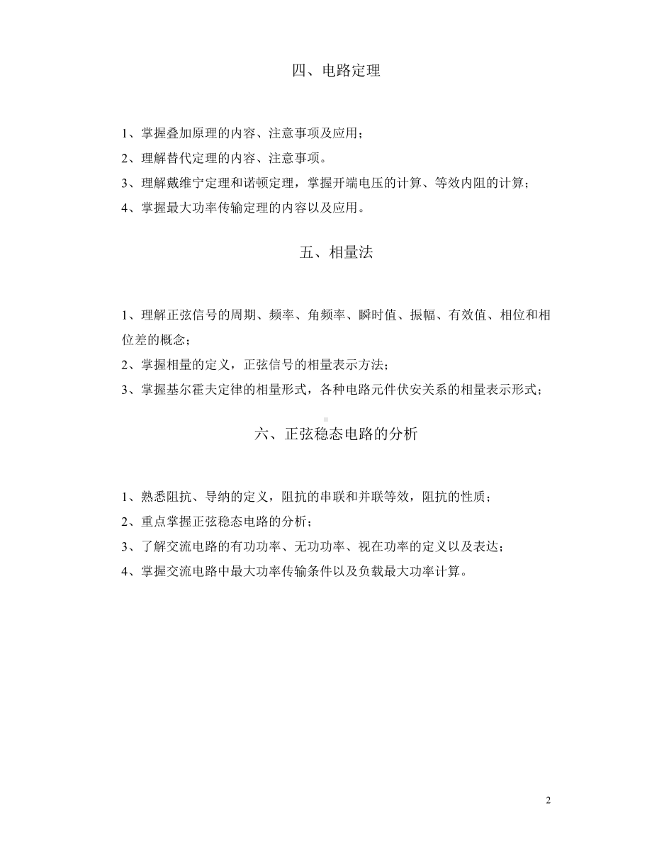 《电路》复习要点1参考模板范本.doc_第2页