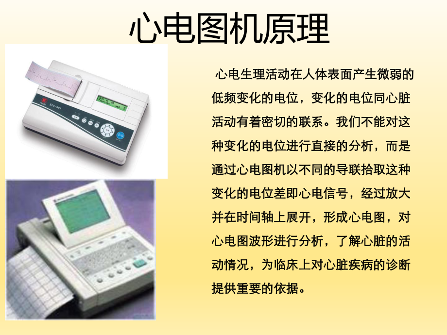 心电图机操作-课件.ppt_第3页