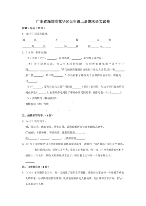 广东省深圳市龙华区五年级上册期末语文试卷（及答案）.pdf