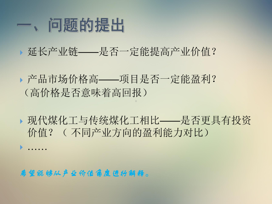 煤化工及下游相关产业的价值链分析氮肥会议版课件.ppt_第3页