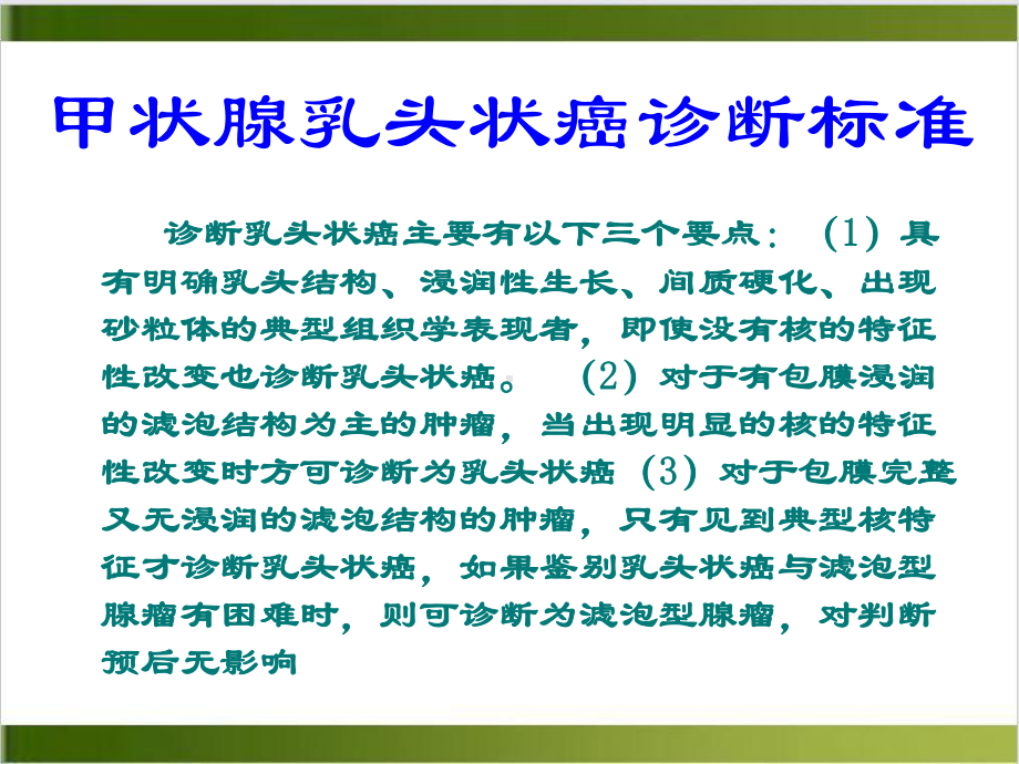 滤泡性甲状腺癌包膜侵犯的判断标准课件.pptx_第1页