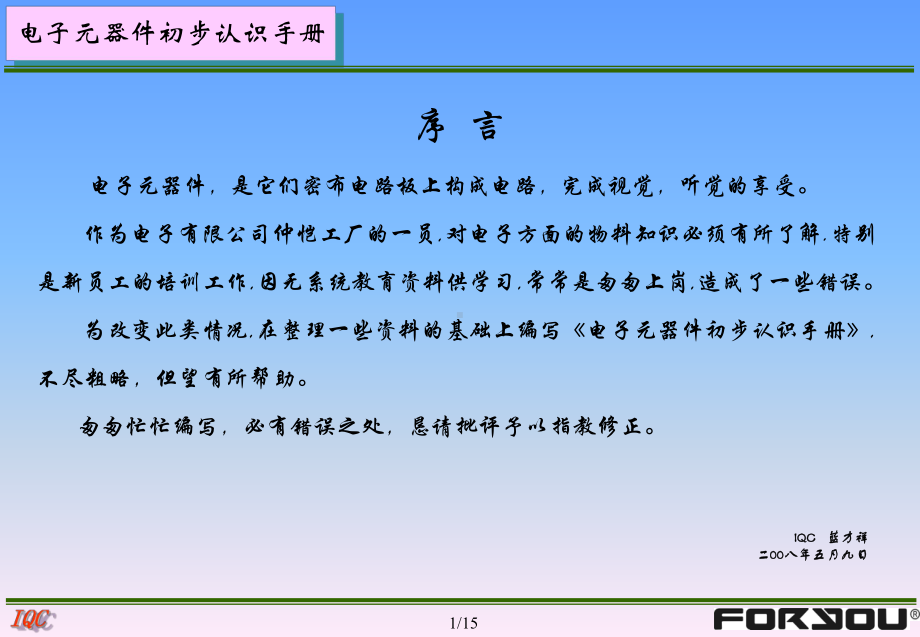 电子元器件初步认识手册课件.ppt_第2页